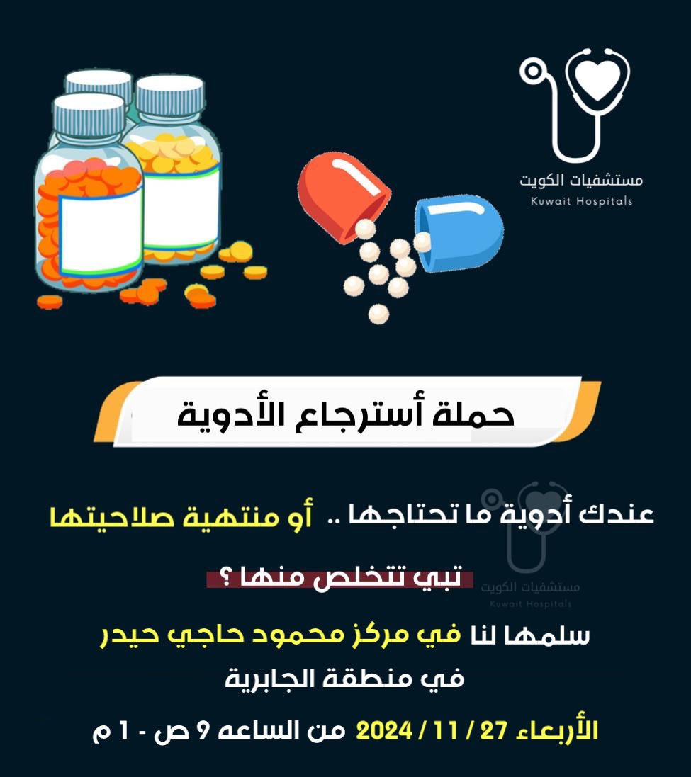 مستشفيات الكويت tweet media