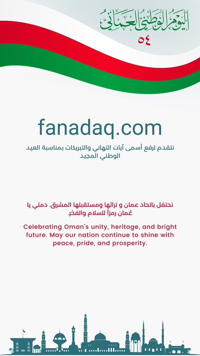 fanadaq's tweet photo. On this day we celebrate Oman’s strength, resilience, and unwavering spirit. Together we build a brighter future, inspired by our rich heritage and united vision. 

Happy 54th National Day 🇴🇲 https://t.co/ygN4TqYD8Y
