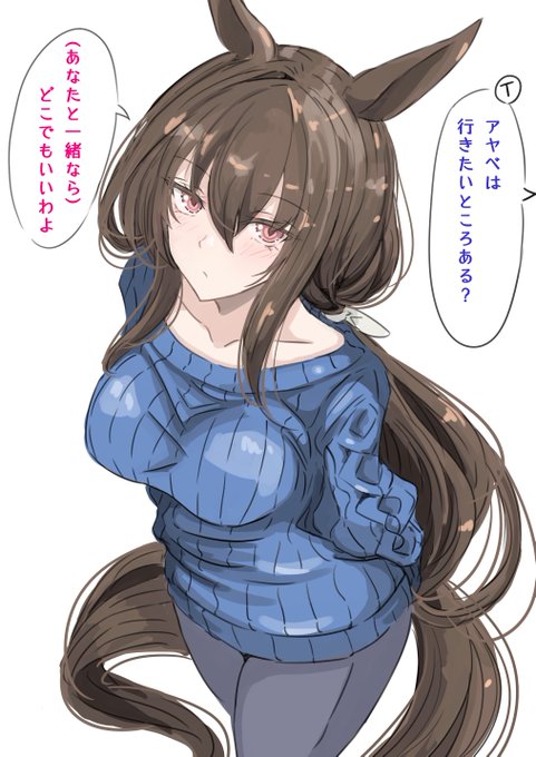 あえて言わないアヤベさん 