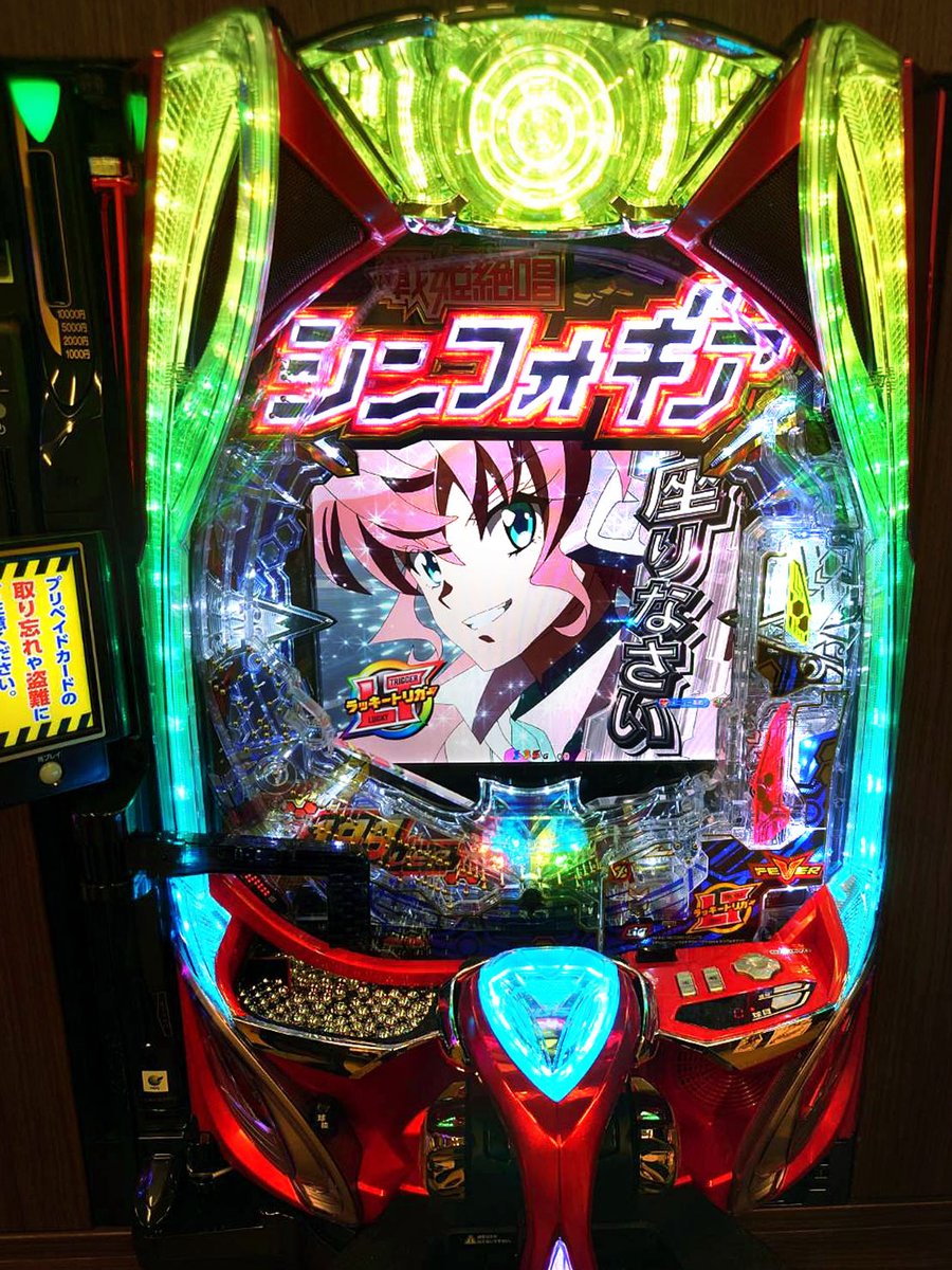 nanapress_info's tweet photo. 『フィーバー戦姫絶唱シンフォギア4 』試打に行ってきました🌟

☑️#キャロルver.＆#199ver.共にこれまでのシンフォギアのゲーム性から変化✨

「最終決戦の緊張感が大幅に増していました😤‼️」byパン君(@janbari_pankun)

#フィーバー戦姫絶唱シンフォギア４
#symphogear
#なな徹 https://t.co/V1IBhoBaaI