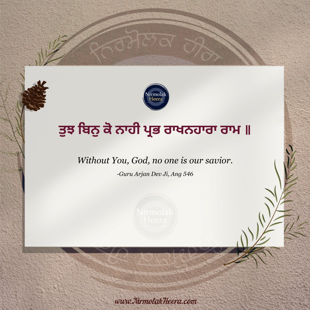 ਤੁਝ ਬਿਨੁ ਕੋ ਨਾਹੀ ਪ੍ਰਭ ਰਾਖਨਹਾਰਾ ਰਾਮ ॥

Without You, God, no one is our savior.

-Guru Arjan Dev Ji, Ang 546

#gurbani #punjabi #paath #gurus #inspiration #spiritual #bani #sikh #sikhi #nirmolakheera