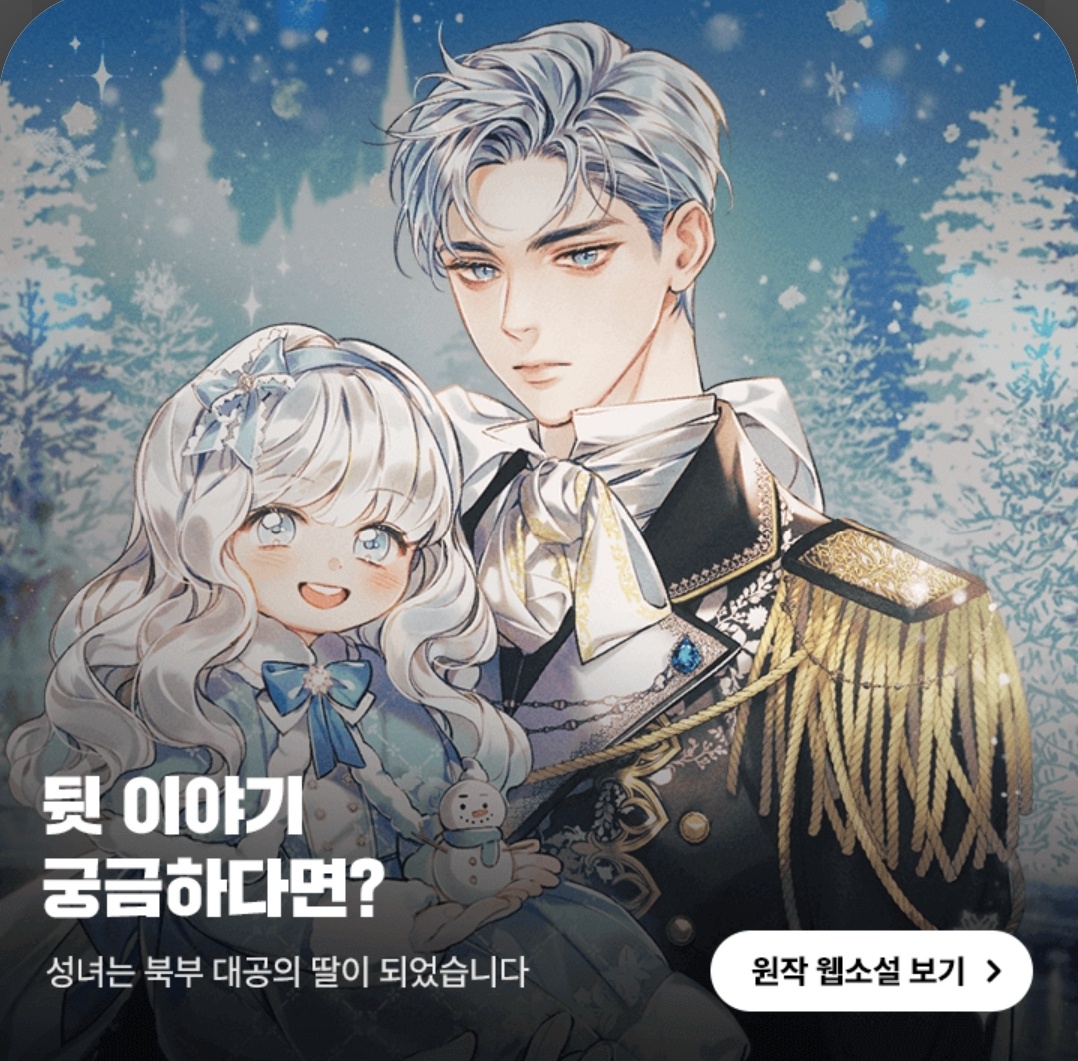 romanticgolem's tweet photo. “다른 사람들이 드나드는 곳은 싫어요.”

리리에트는 좋은 생각이 났다는 듯 눈을 빛내더니 말했다.

“그럼 내 방으로 가요.”
“…!”

순간 라파엘의 눈이 커졌다.

김뽀삐 <성녀는 북부 대공의 딸이 되었습니다> 웹툰 론칭 기념 특별 외전 오픈 RT 이벤트!
https://t.co/F7TBU9qVFi https://t.co/DhDLcIsoBr
