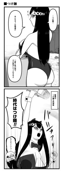 閑話:つけ麺 