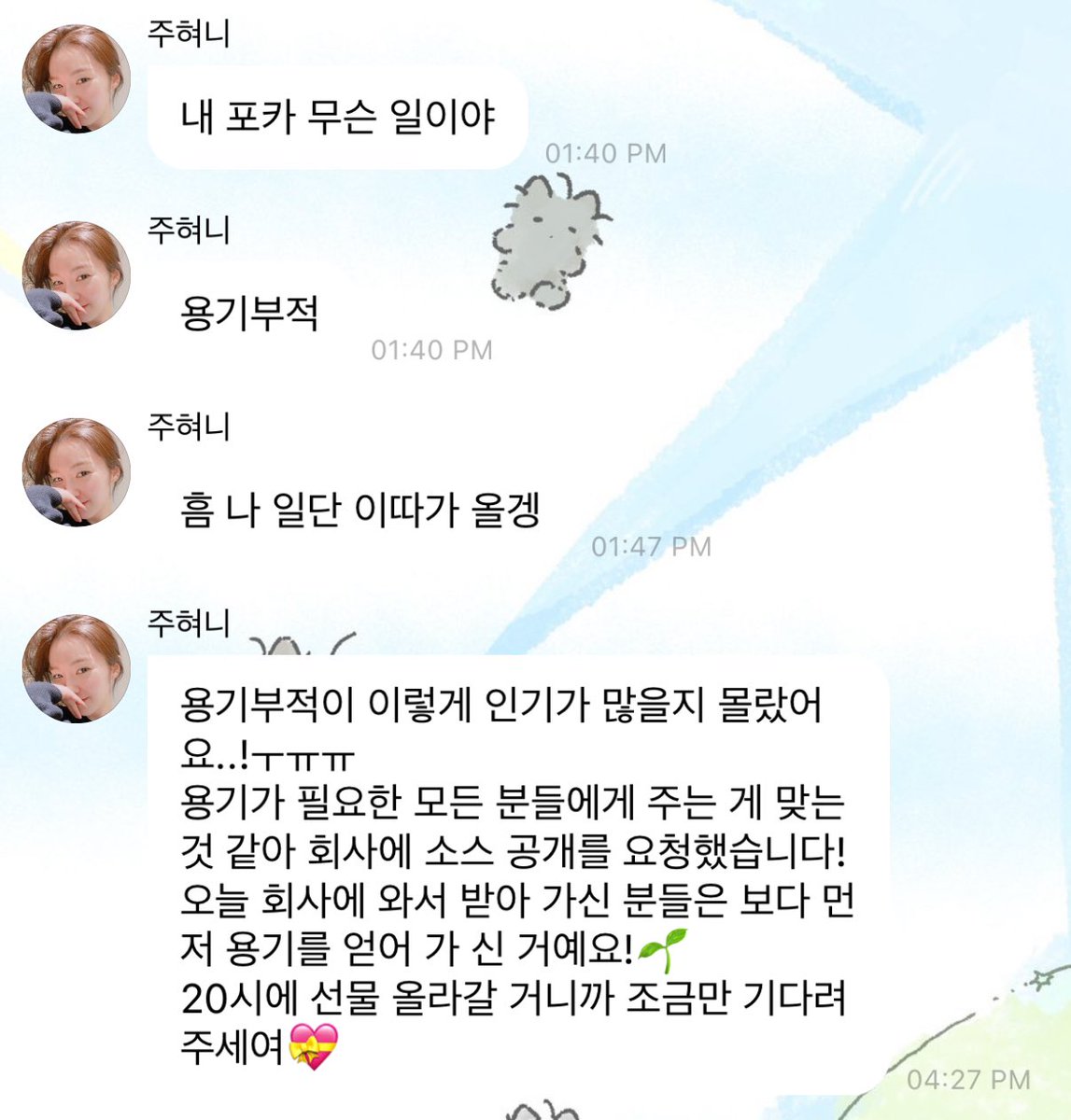 내 포카 무슨 일이야 &lt; 상황 인지
흠 나 일단 이따가 올겡 &lt; 어딘가로 가버림
그리고 
“회사에 소스 공개를 요청했습니다!”라며 돌아옴