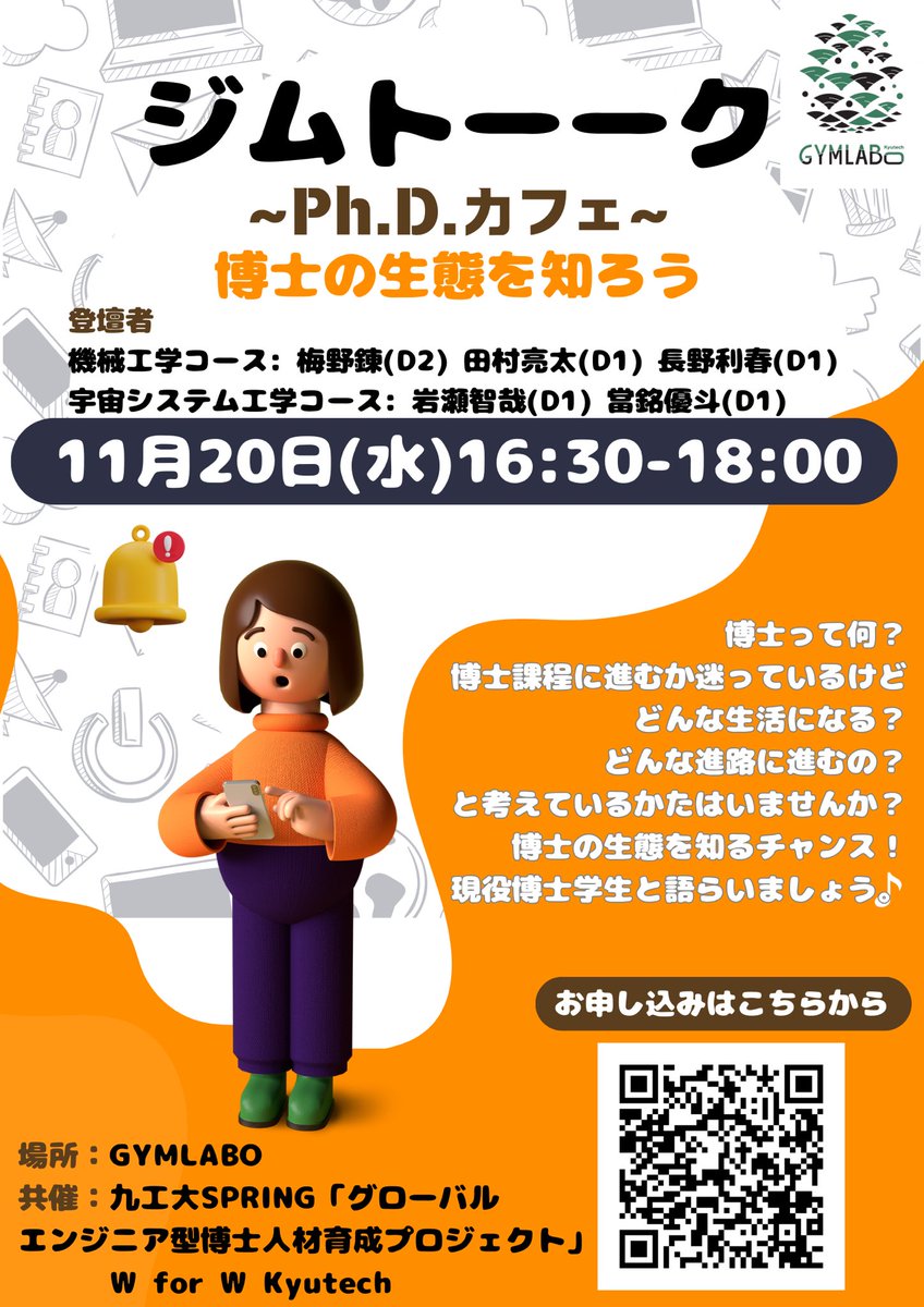 gymlabo's tweet photo. 11/20(水)のジムトーーク、テーマは【Ph.D.カフェ】です！
博士とは？どんな生態なのか？

学生からリアルを聞けるチャンス✌️

博士に進学しない人も大歓迎🌈
この機会にぜひお越しください🎶

お申し込みはコチラ！
https://t.co/tqcCJfNCYf

#gymlabo
#PhD
#ドクターの日常
#博士後期課程 https://t.co/5JkU8n3Bd8