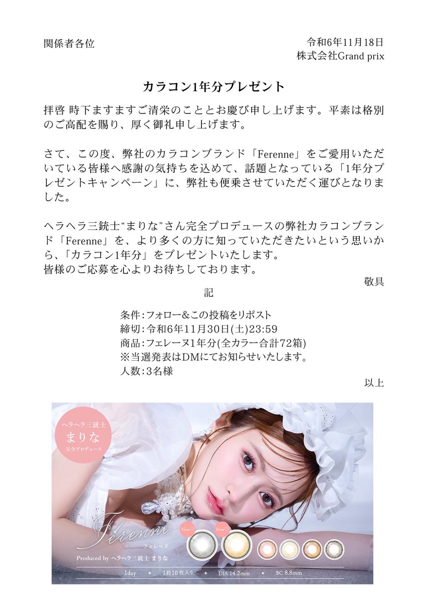 ferenne(フェレーヌ)公式 tweet media