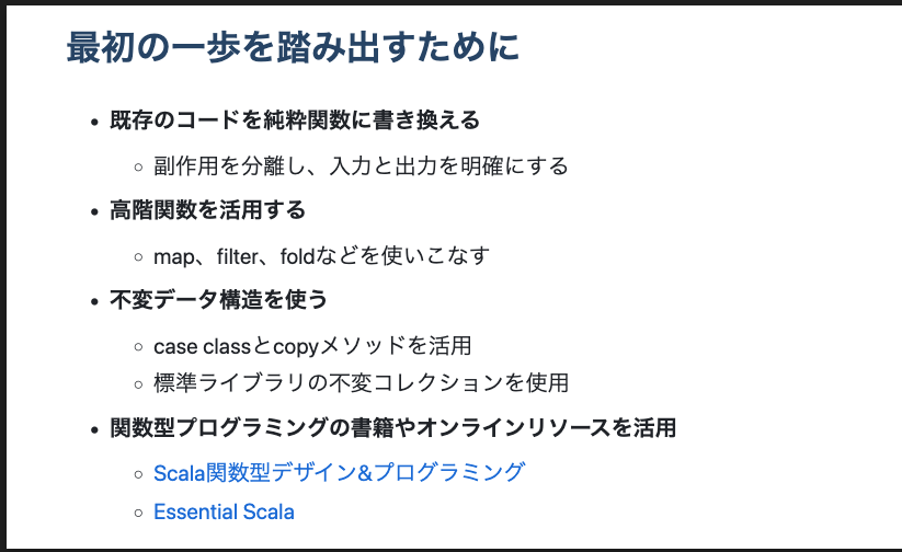 kmizu's tweet image. この変換は真剣にビビった。

#claude #scala #js

- map/filter/reduce -&amp;gt; map/filter/fold
- Object.assignやスプレッド演算子 -&amp;gt; case classとcopyメソッド
- Immutable.js -&amp;gt; 標準ライブラリの不変コレクション
- 参考文献をしれっと書き換えてるw　（リンク先もあってる）