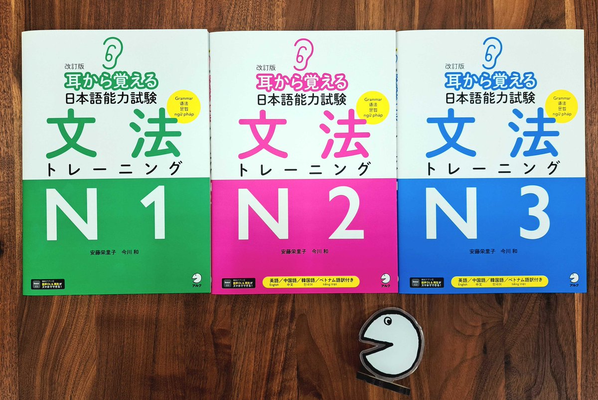 新刊情報】 『改訂版 耳から覚える日本語能力試験 文法トレーニングN1