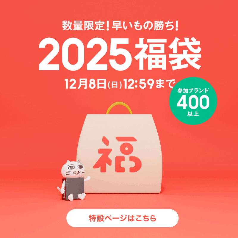 数量限定なのでご注意を💨／ 🛍️2⃣0⃣2⃣5⃣福袋販売スタート