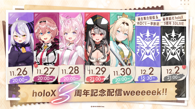 秘密結社holoX3周年、始動！！ ＼ 3周年記念配信やグッズ情報など