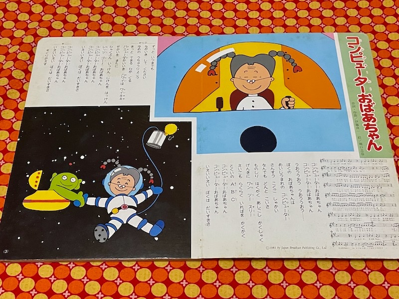 1980年代のNHKおはようテレビえほん「#みんなのうた」4巻☆この