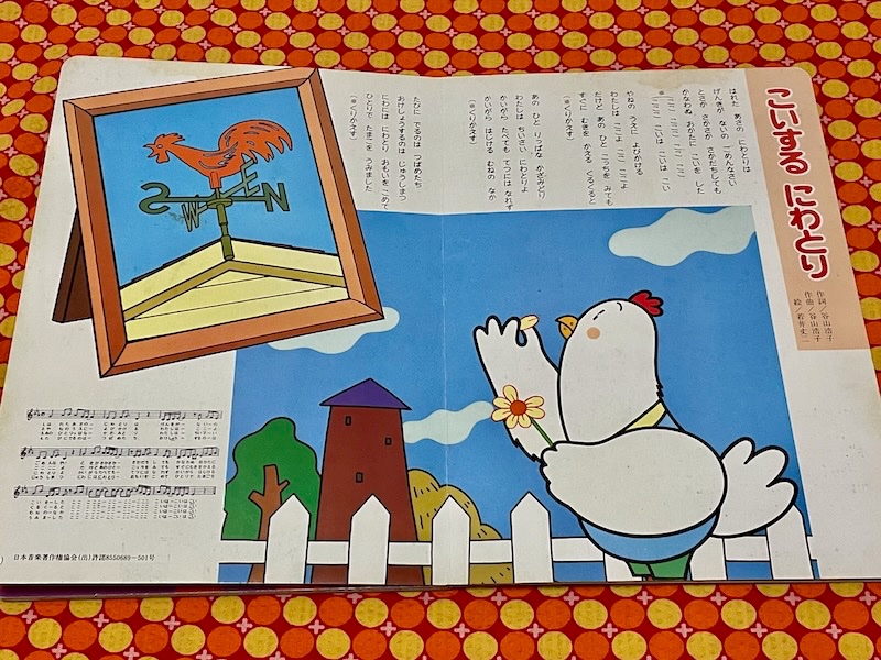 1980年代のNHKおはようテレビえほん「#みんなのうた」4巻☆この