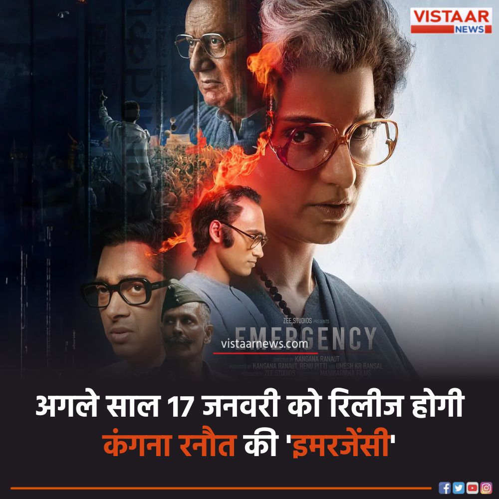 VistaarNews's tweet photo. अभिनेत्री कंगना रनौत की फिल्म 'इमरजेंसी' को सेंसर बोर्ड से मिली हरी झंडी, अगले साल 17 जनवरी को होगी रिलीज

#KanganaRanaut #EMERGENCY #FilmEmergency #VistaarNews https://t.co/FoBuvXeoiY