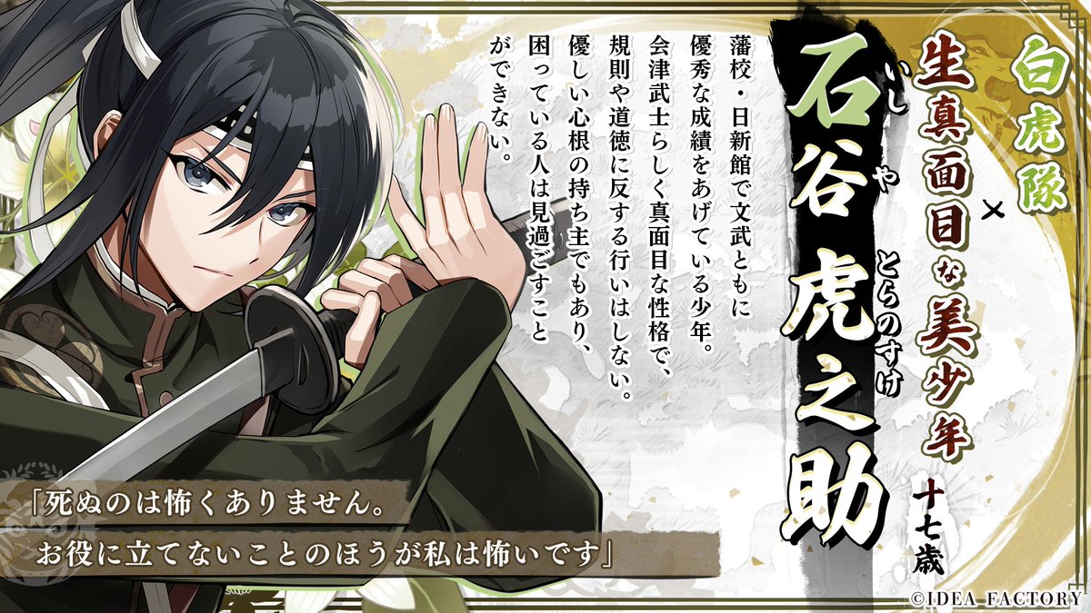 キャラクター紹介】 Nintendo Switch新作タイトル💥 『BYAKKO ～四神