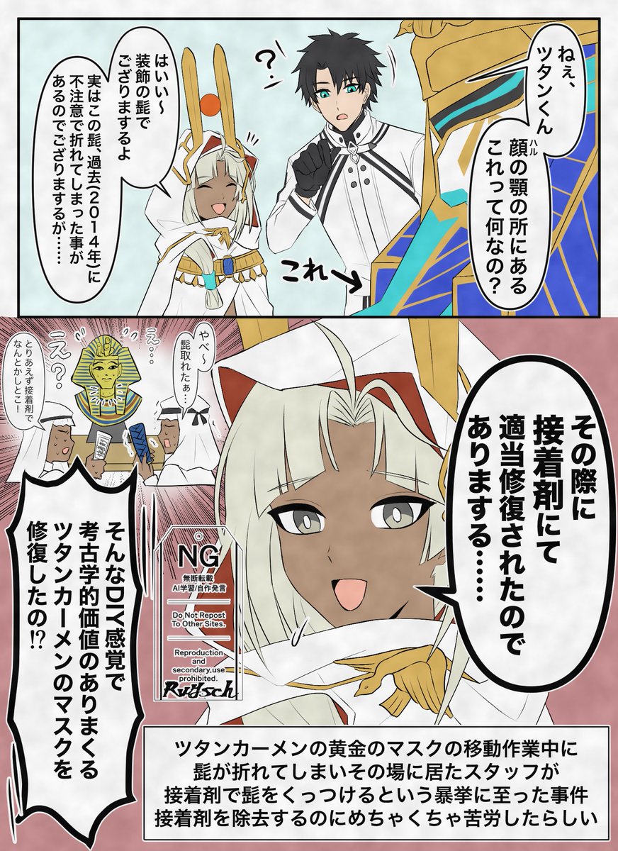 これは実際に起きたツタンカーメンのマスクをめぐる悲惨な事件でござりまする〜…… 