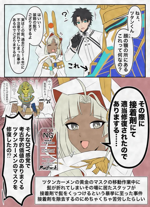 これは実際に起きたツタンカーメンのマスクをめぐる悲惨な事件でござりまする〜…… 