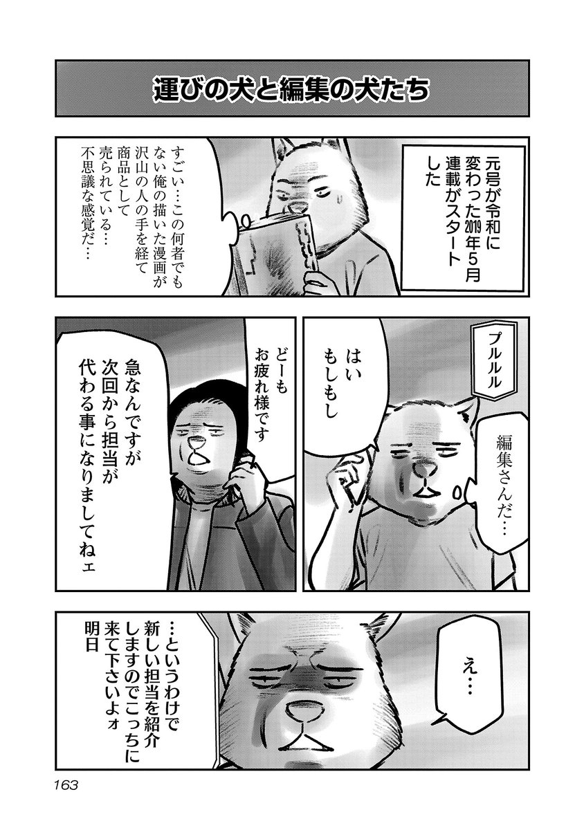 ヤバい編集者に出会った話(1/4)
#漫画が読めるハッシュタグ 