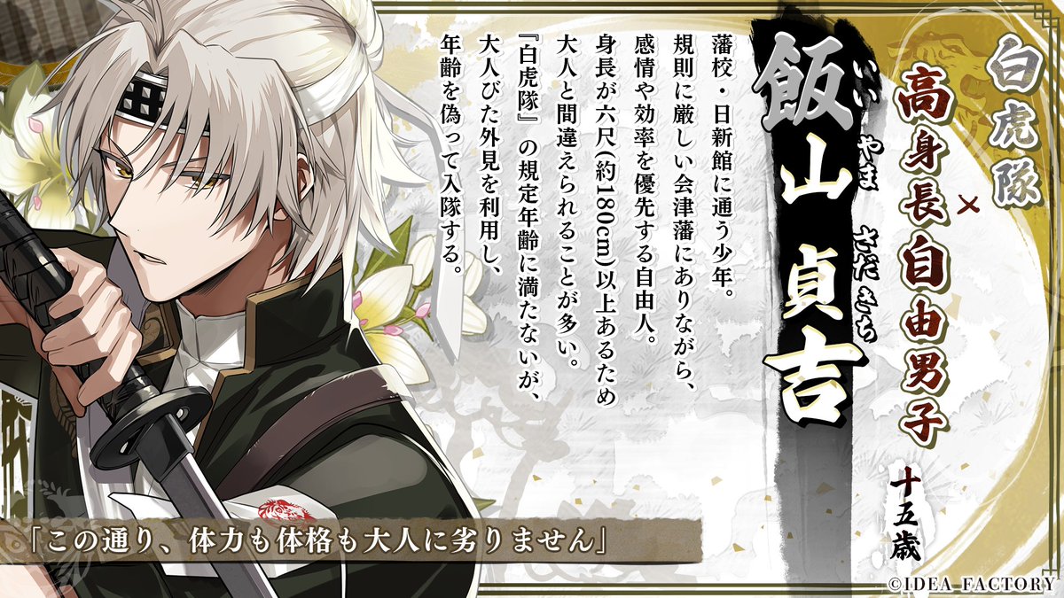 BYAKKO ～四神部隊炎恋記～飯山貞吉 アクリルカード アクリルキーホルダー BYAKKO ～四神部隊炎恋記～飯山貞吉 アクリルカード アクリル