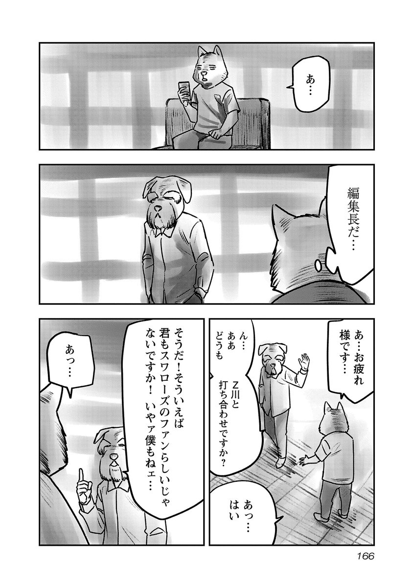 ヤバい編集者に出会った話(2/4)
#漫画が読めるハッシュタグ 