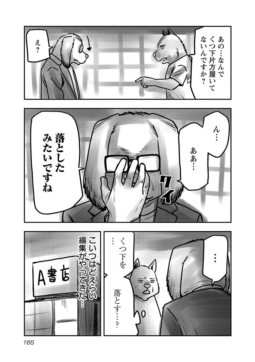 ヤバい編集者に出会った話(2/4)
#漫画が読めるハッシュタグ 