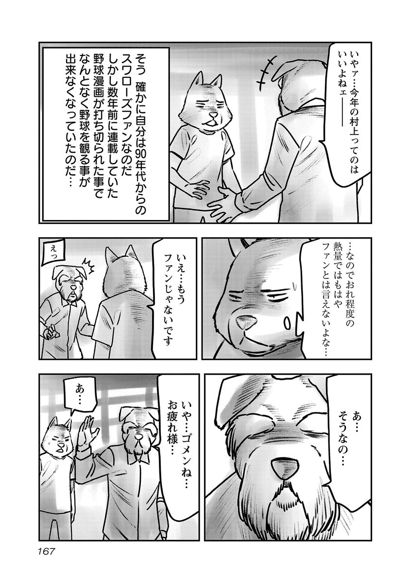 ヤバい編集者に出会った話(2/4)
#漫画が読めるハッシュタグ 