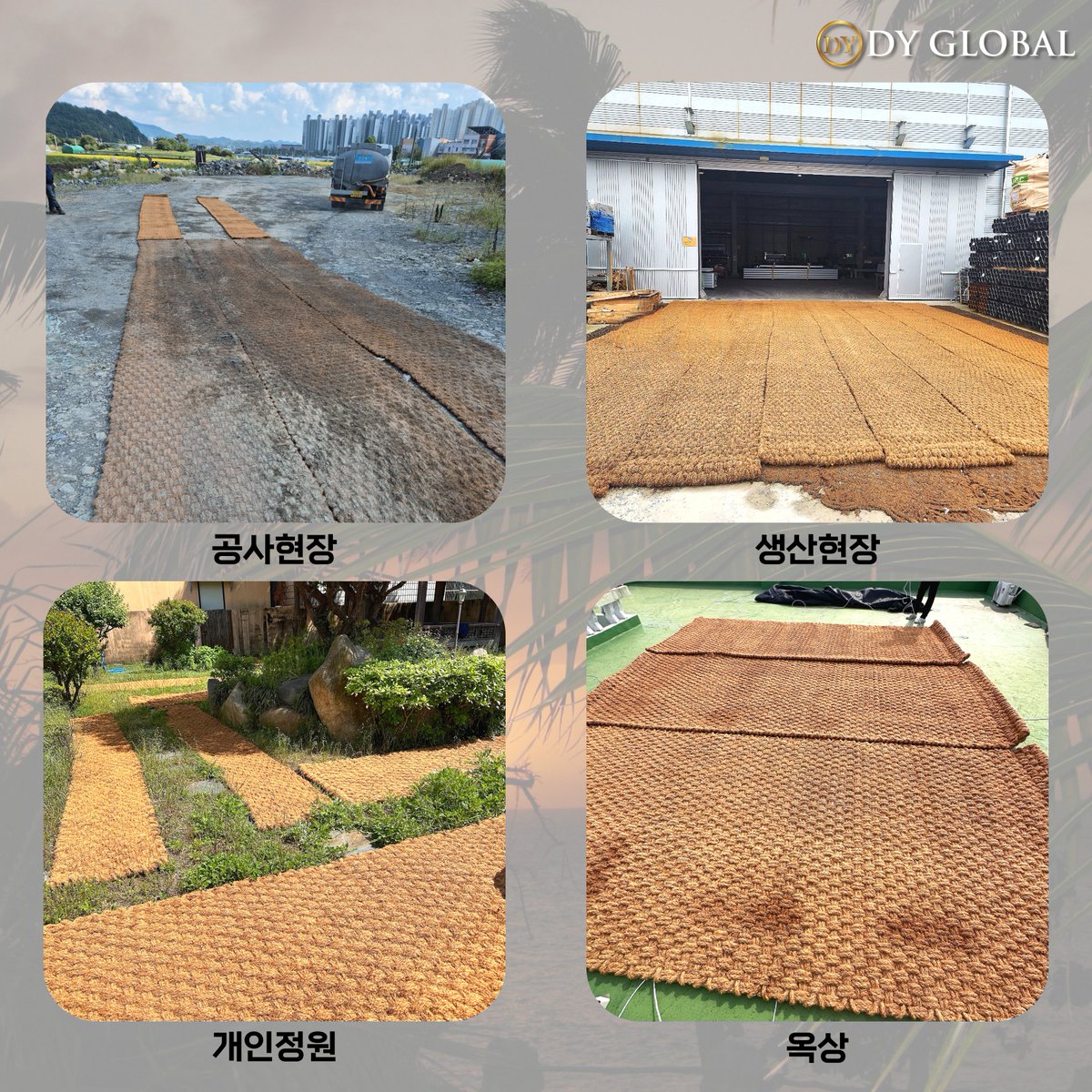 dyglobalkr's tweet photo. 디와이글로벌 고강도 프리미엄 야자매트 국내 시공&amp;설치 납품 사례
https://t.co/efz0K4hVk5

#데이식스 #태연_나자신에게보내는편지 #버니즈랑_플리랑 #이삭토스트 #대상가스 #하이브남돌 #바나나피쉬 #지하철파업 #드라마화 #프롬영케이 #사실남매새 #전준우응원가 # https://t.co/1u7jR1z0BP