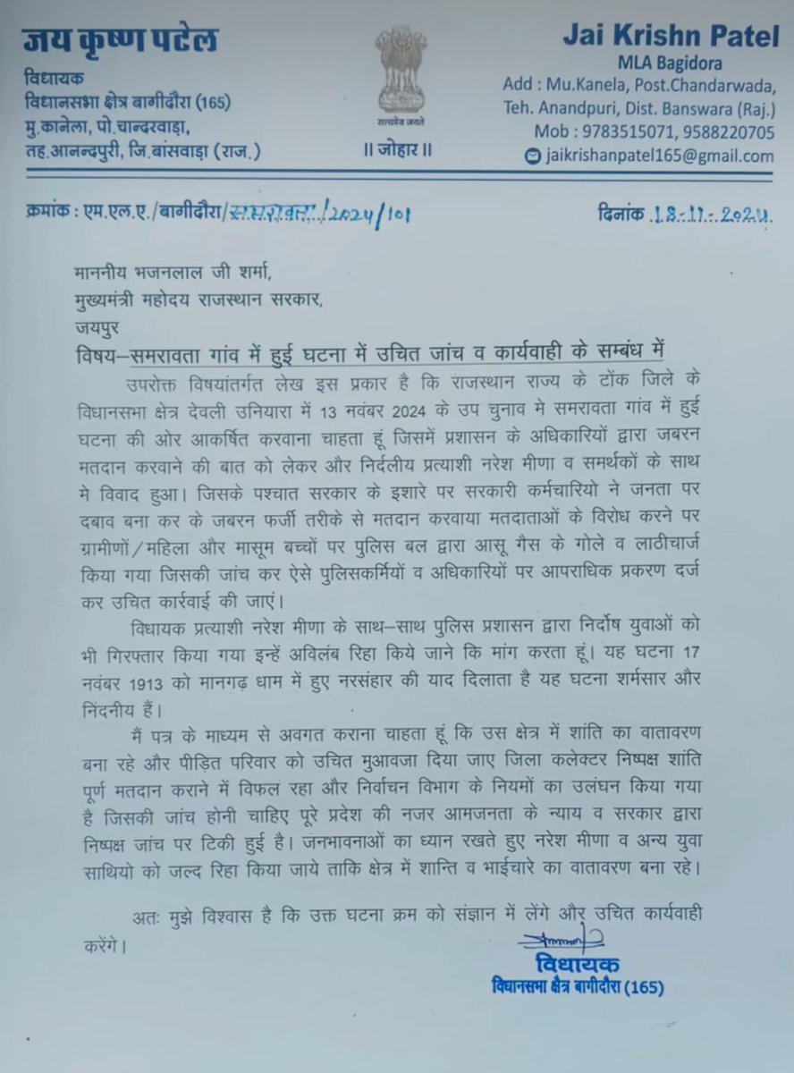 Arjun_Mehar's tweet photo. बागीदौरा विधायक जय कृष्ण पटेल भाई ने समरावता की जनता के पक्ष में आवाज बुलंद की है और आज समरावता गाँव भी जा रहे है.! https://t.co/fXJb5uru2o