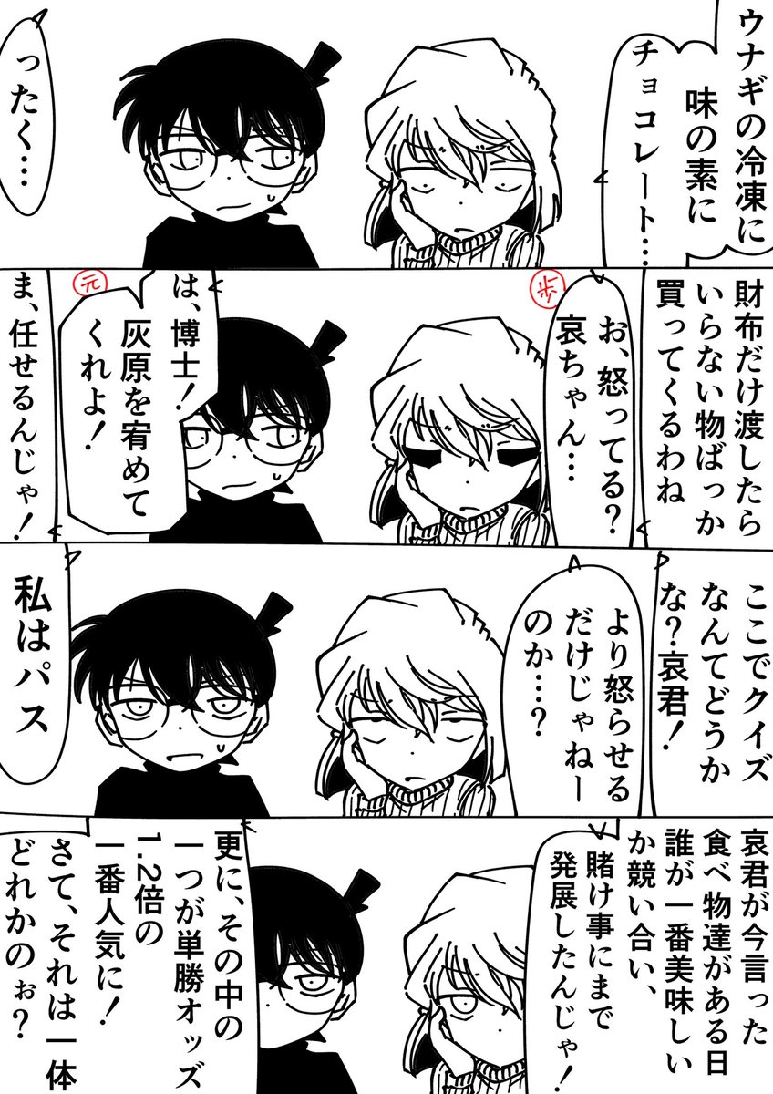 コナン「は、ハハ…」
灰原哀「…はぁ…」
#名探偵コナン 