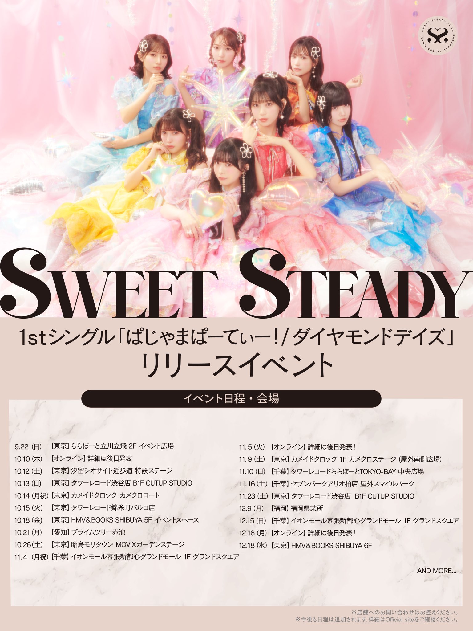 SWEET STEADY【Official】 on X: 