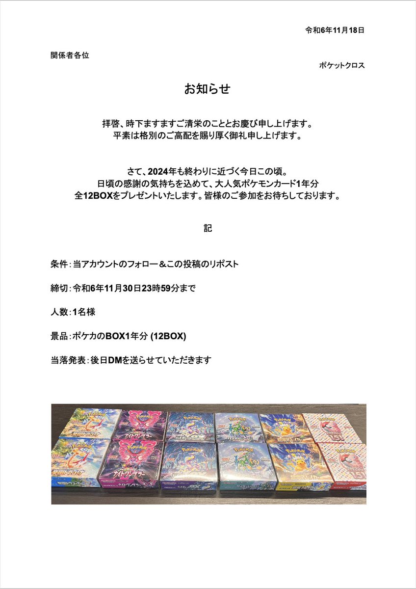 ポケモンカード1年分プレゼントさせて下さい🎁