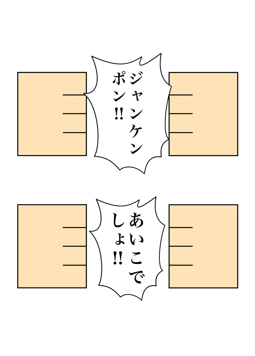 あいこ
#現代4コマ 