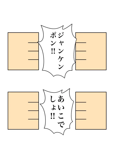 あいこ
#現代4コマ 