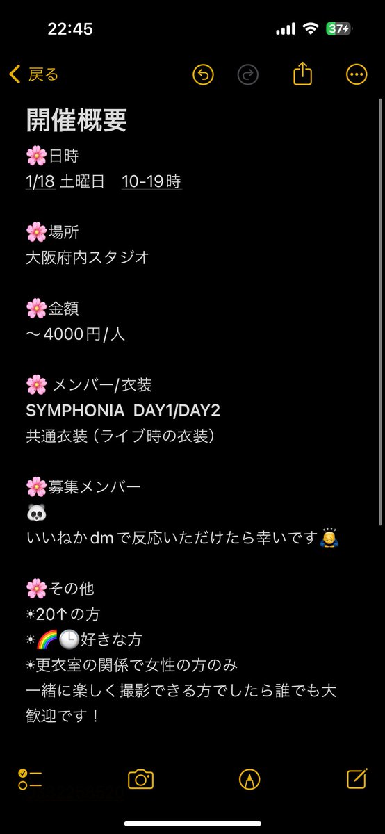 メンバー募集📝
来年の1月に共通衣装にて合わせをするにあたり🐼を募集しております。
興味を持っていただける方いましたら、いいねかDMにて反応をいただけましたら、詳細とともにご連絡させていただきます…！