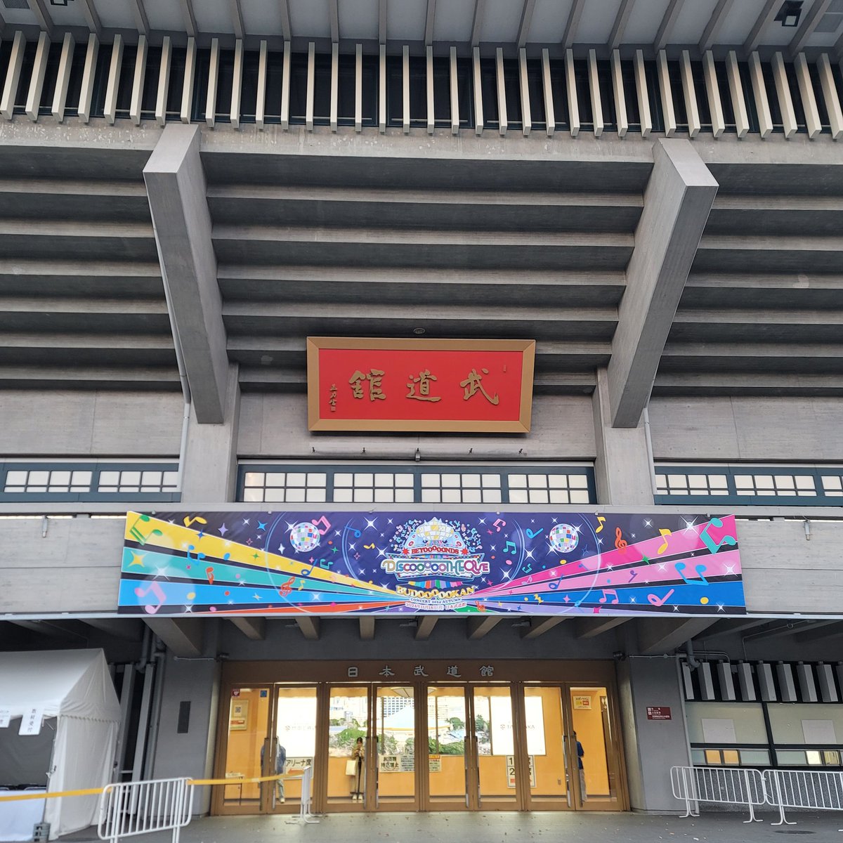 aishanghai11's tweet photo. ビヨ武道館！BEYOOOOONDS全員が本当にキラキラしてた！ https://t.co/7oRdsaJ9kn