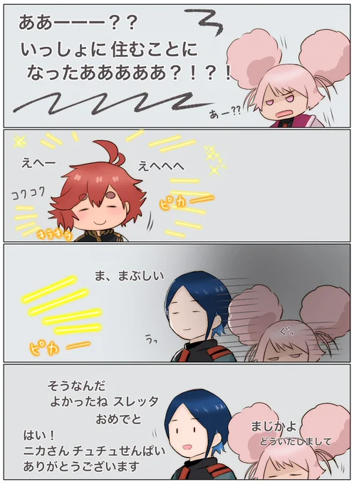 限界OLミオリネさん。その107
ご報告
#水星の魔女 #スレミオ 