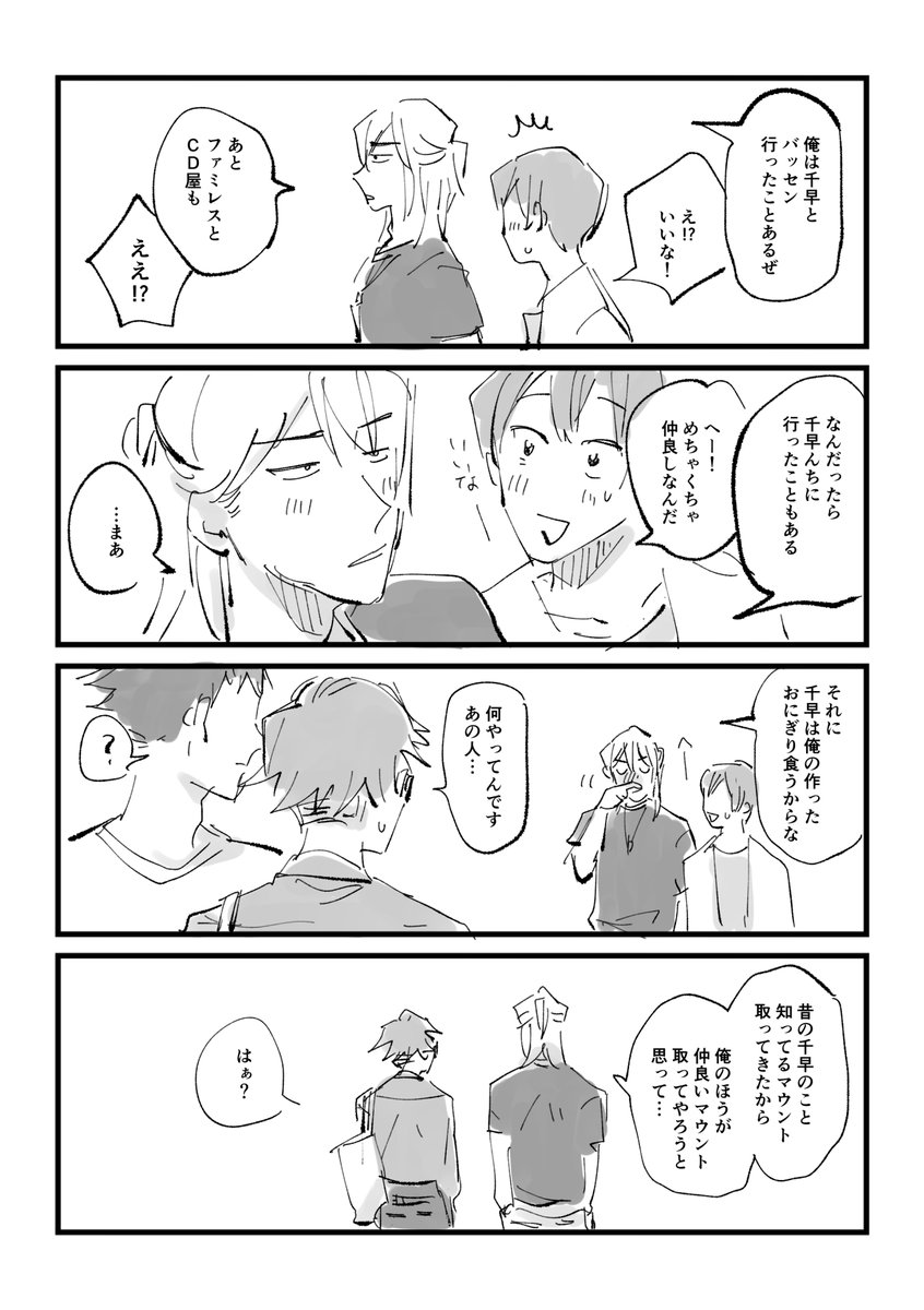 休みの日にデートしてたら遭遇した 