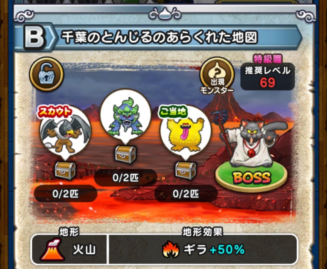 take_c0529's tweet photo. ジャミラス2匹ですがいかがでしょう
千葉のとんじるのあらくれた地図
（ジャミラス2）

ID　a2g34imulbs1

#ドラクエウォーク
#なかまモンスター
#宝の地図　#なかもん地図 https://t.co/SkAOMLsLTd