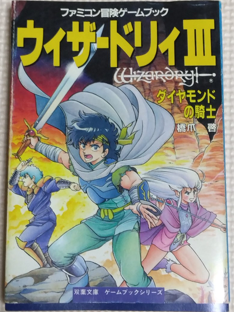 ゲームブック初めて見た！