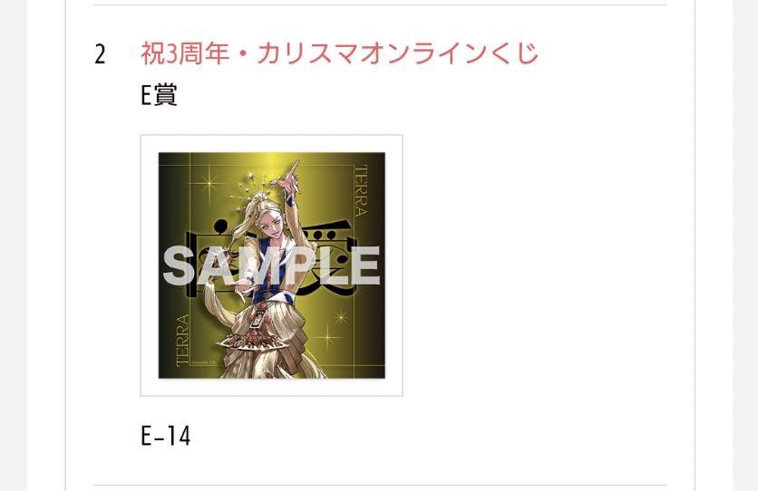 【交換】カリスマ 3周年 オンラインくじ

譲：Ｅ賞 ピザパテラ、CBテラ

求：Ｅ賞 ピザパ理解、集合

都内手渡し&gt;郵送

検索よりお気軽にお声掛けください！