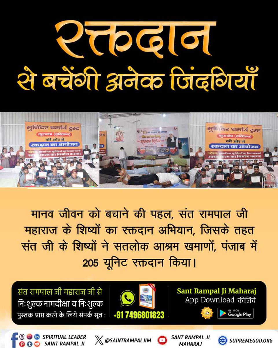 MohandasNawa's tweet photo. #रक्तदान_महादान
संत रामपाल जी का संदेश है कि मानव सेवा ही परम धर्म है, जिसे आत्मसात करते हुए उनके शिष्यों ने सतलोक आश्रम धनुषा (नेपाल) में आयोजित रक्तदान शिविर में 65 यूनिट रक्तदान किया।
Followers of Sant Rampal Ji
👇🌲🌹 https://t.co/glQP2KwVEA