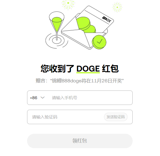 前天的100个狗狗币红包全部发完，有粉丝反馈没领到，所以今天又给大家准备了50个红包，输入手机号就能领取，最高可获得888个，价值350U，领取后记得下载欧易实名认证激活，否则3天后会失效
红包领取链接：okx.com/share/qLAQy6K1…

另外关注我和 <a href="/btcwinter/">风清雪</a>
转发+评论
抽5人，每人赠送 20 DOGE