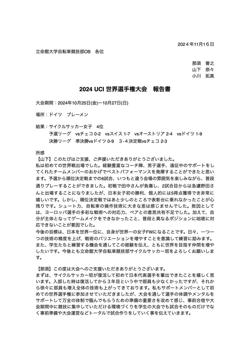 RitsCycleSoccer's tweet photo. 重ねてお礼申し上げるとともに、今後ともお力添えをどうぞよろしくお願い致します。

期間 2024/10/25-10/27
ドイツ,ブレーメン

結果:サイクルサッカー女子4位
予選リーグ　
vsチェコ🇨🇿0-2
vsスイス🇨🇭1-7
vsオーストリア🇦🇹4-2
vsドイツ🇩🇪1-9
決勝トーナメント
準決勝vsドイツ🇩🇪0-9
3決戦vsチェコ🇨🇿2-3 https://t.co/QHHctMHrwk