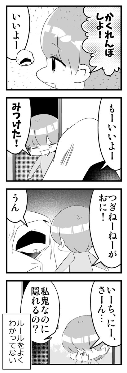 姪とかくれんぼ #漫画が読めるハッシュタグ 