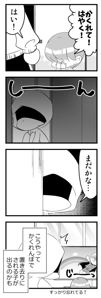 姪とかくれんぼ #漫画が読めるハッシュタグ 