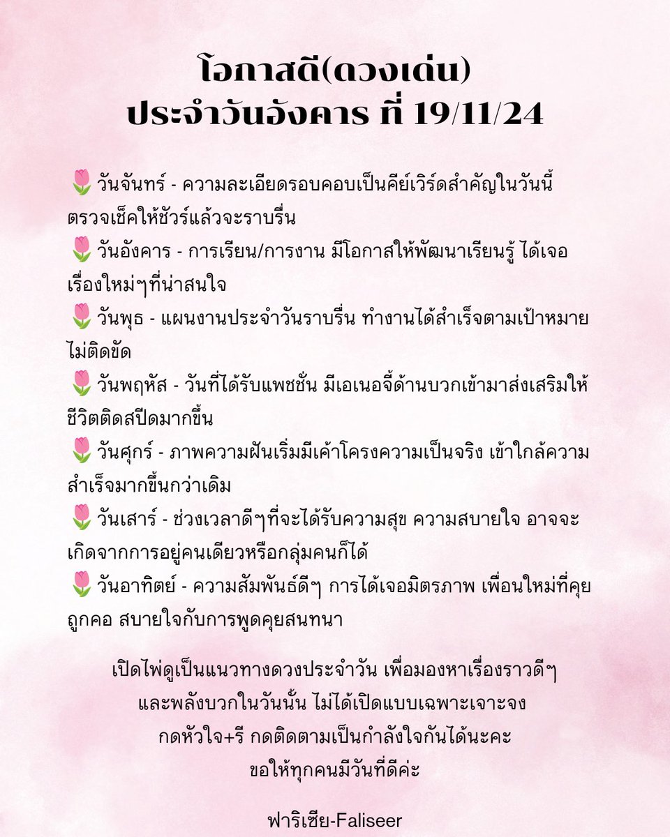 FaliseerMiracle's tweet photo. ดวงเด่นของวัน​อังคาร​ ที่​ 19/11 https://t.co/72mRSCLkXD