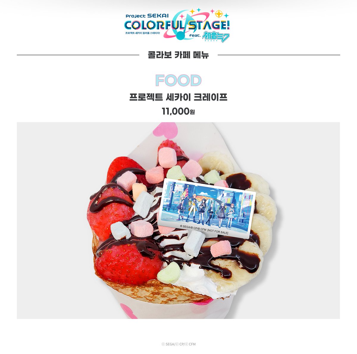 ☕'프로세카× AGF 2024' 콜라보 관련 안내☕ 버추얼 싱어와 다섯 그룹이 AGF에 찾아옵니다! 애니플러스 부스 콜라보 굿즈 라인업 공개! -일정: 12/7(토)~12/...