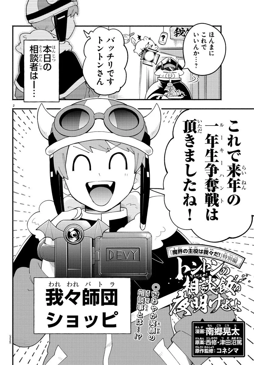 魔入りました！ 入間くん【公式】 on X: 