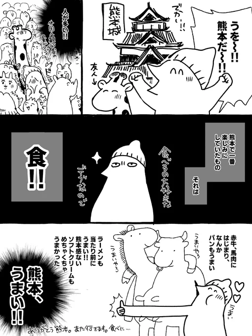 熊本マジでなんでもうまいやんレポ 