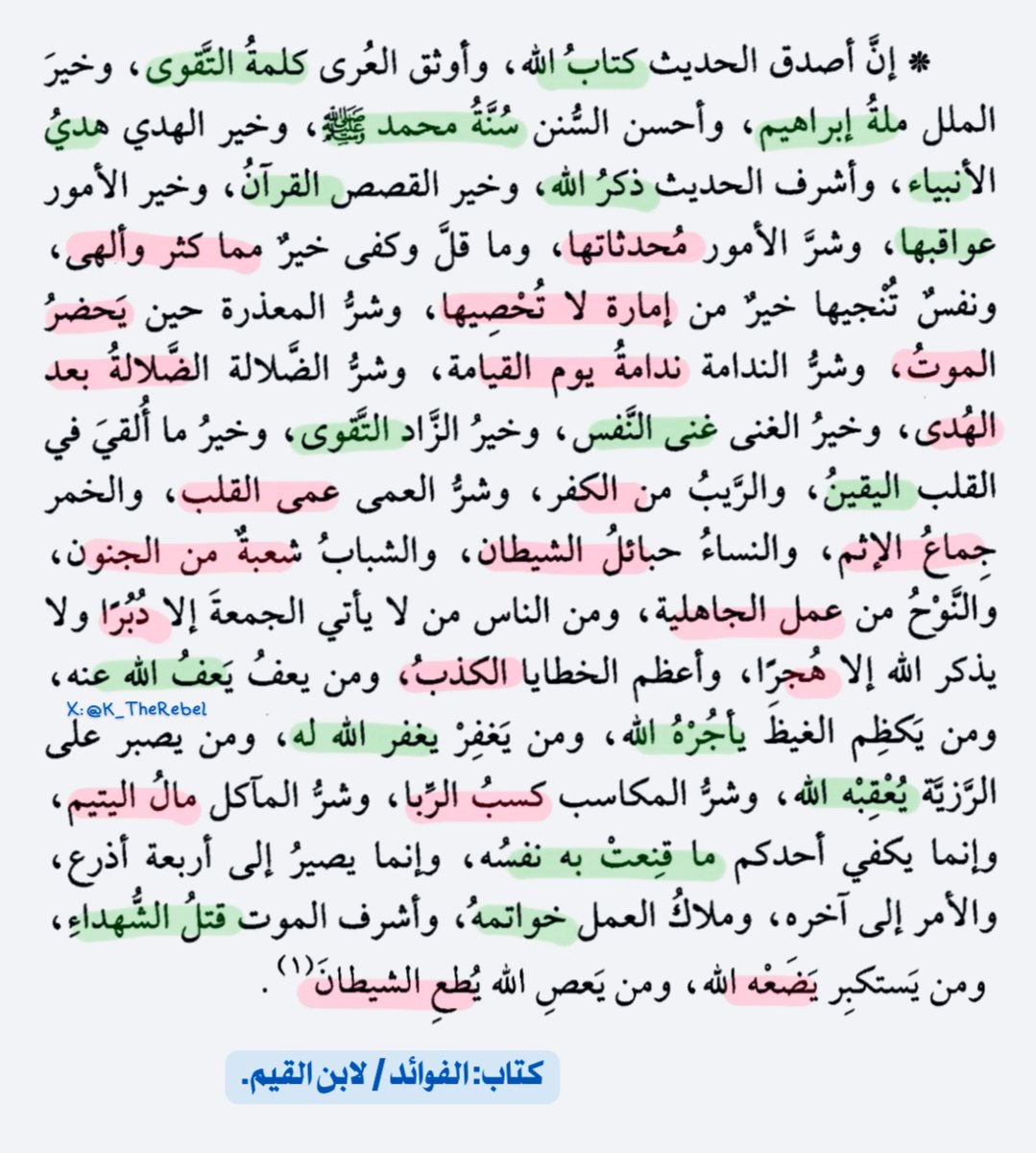 من أنفع وأجمع ما رُوِي عن الصحابي الجليل عبدالله بن مسعود رضي الله عنه :