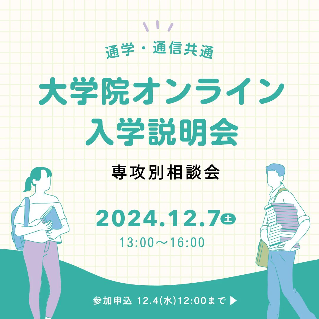 佛教大学通信教育課程【公式】 (@bukkyo_tsushin) / X